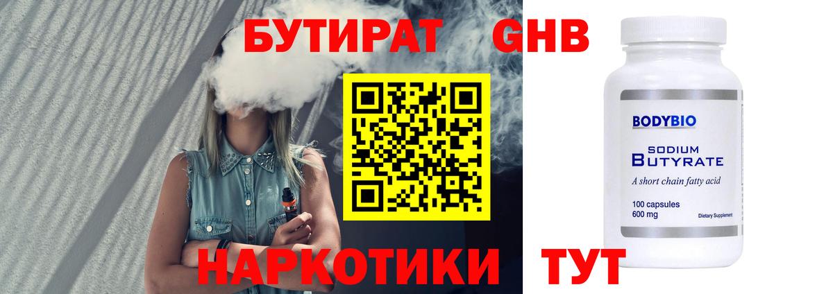 БУТИРАТ Butirat  Вход с VPN  Котлас 