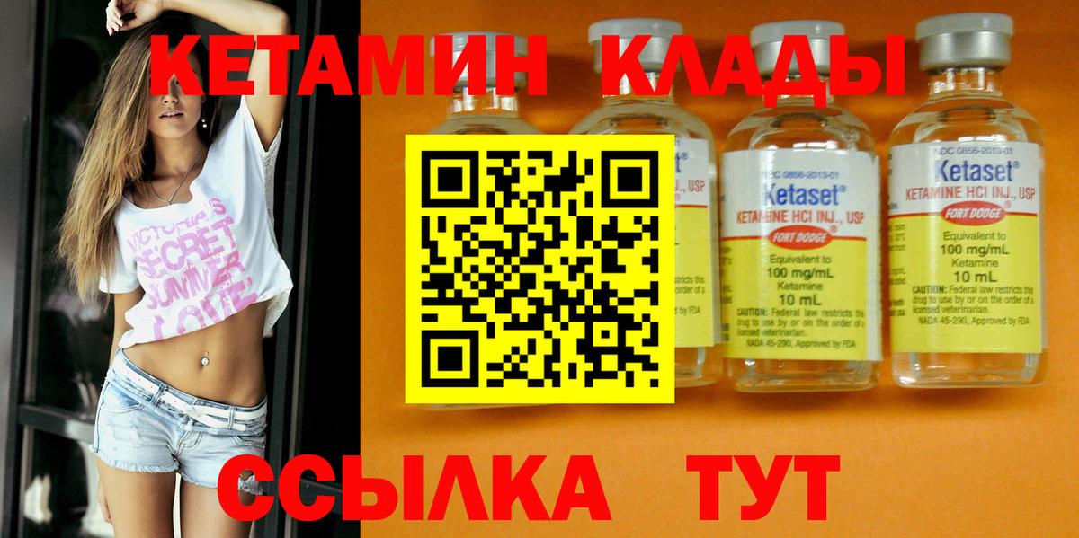 КЕТАМИН ketamine  Вход с VPN  Котлас 