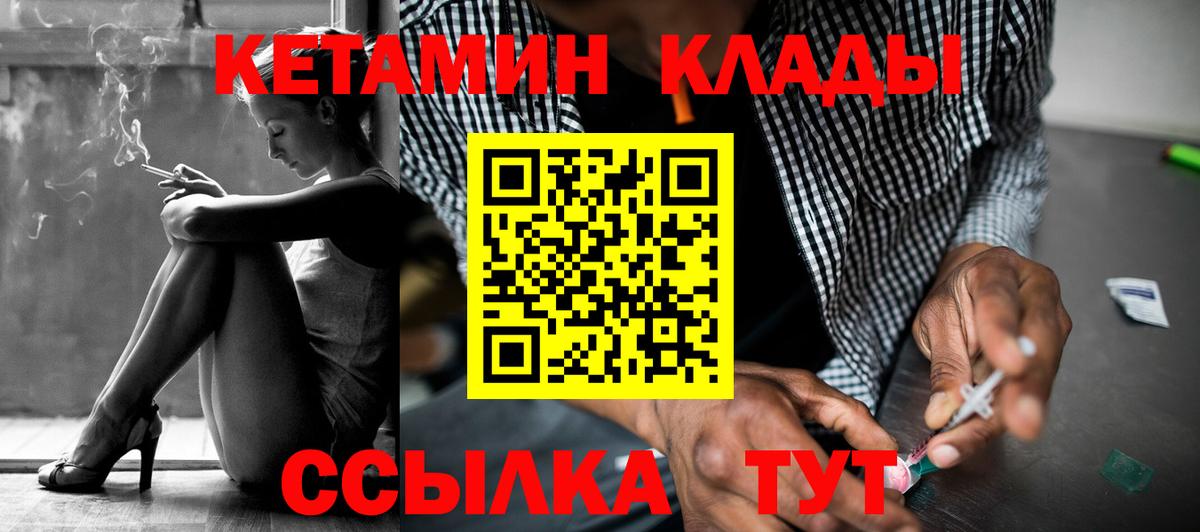 Кетамин VHQ Котлас
