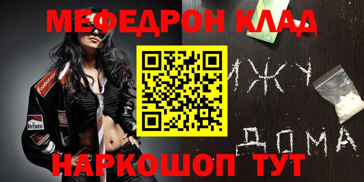 Меф мяу мяу мука Котлас