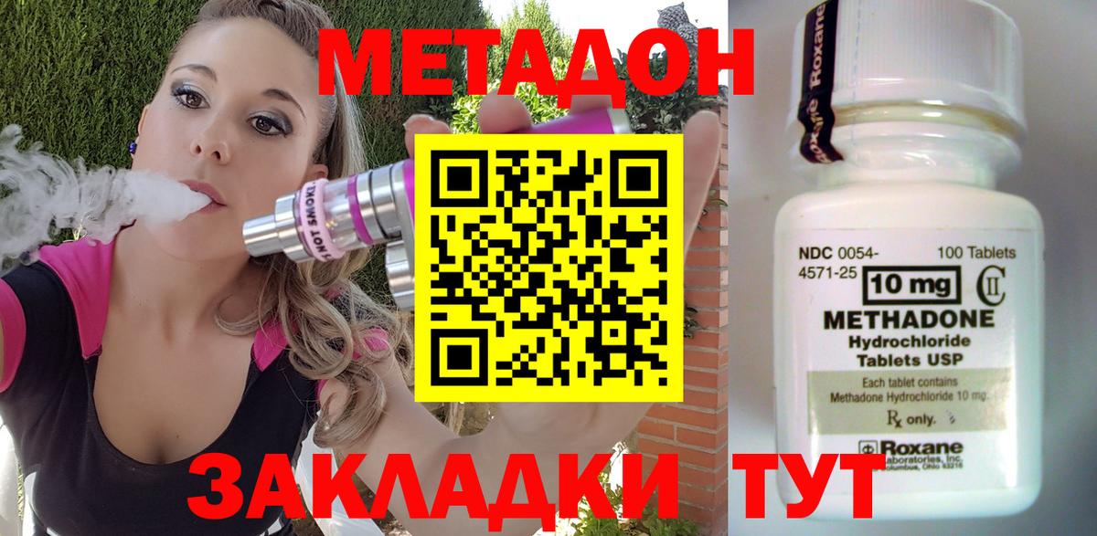 МЕТАДОН кристалл Котлас