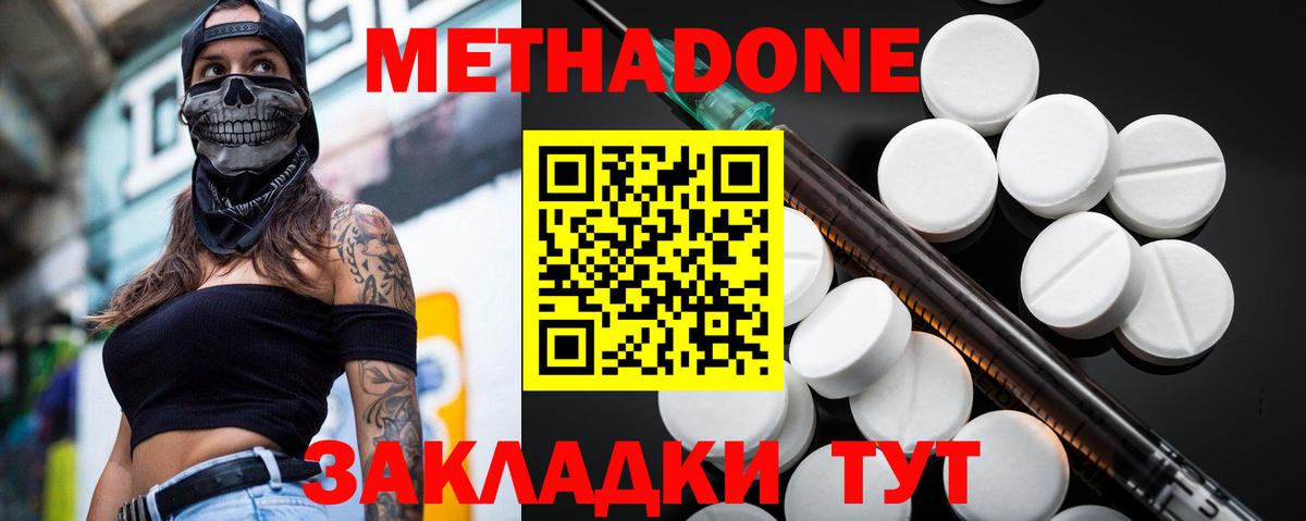Метадон кристалл  Метадон белоснежный  Вход с VPN  Котлас 