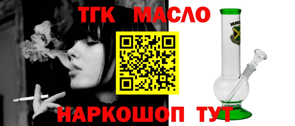 ТГК концентрат  Вход с VPN  купить   Котлас 